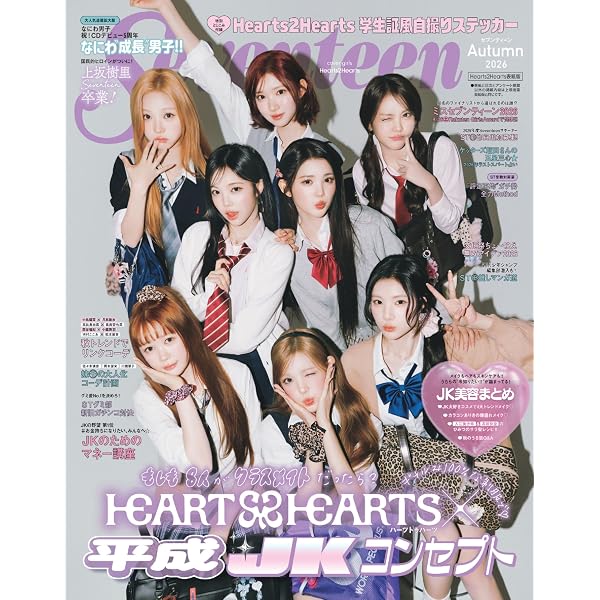 Amazon.co.jp: Hearts2Hearts : 【Amazon.co.jp限定】ICONIC HEART