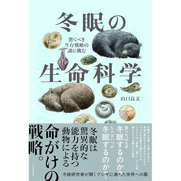 生き物と温度の事典 | 富永 真琴, 加塩 麻紀子, 関 原明, 永島 計