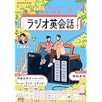 Amazon.co.jp: NHKラジオ ラジオ英会話 2026年 2月号 ［雑誌
