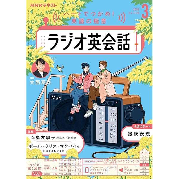 Amazon.co.jp: NHKラジオ ラジオ英会話 2025年 12月号 ［雑誌