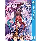 食戟のソーマ 17 (ジャンプコミックスDIGITAL)
