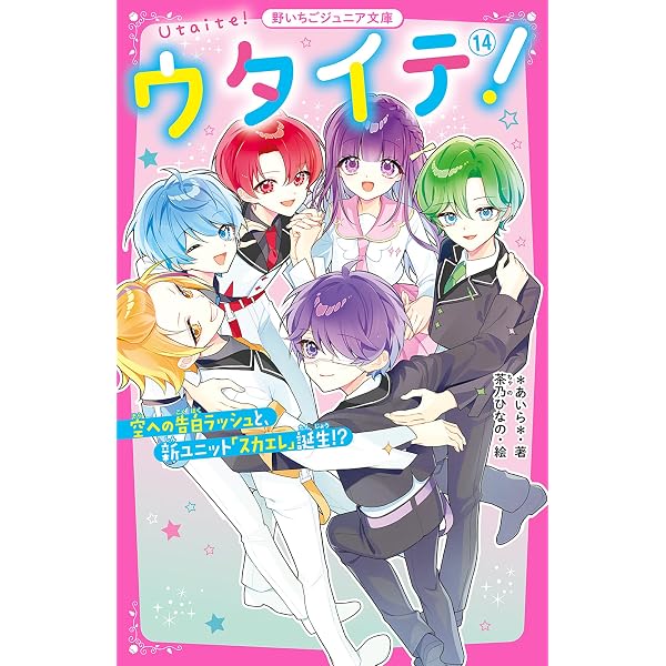 Amazon.co.jp: ウタイテ！⑬ 甘さMAXなクリスマス♡神コラボ配信企画も