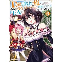 D級冒険者の俺、なぜか勇者パーティーに勧誘されたあげく、王女に