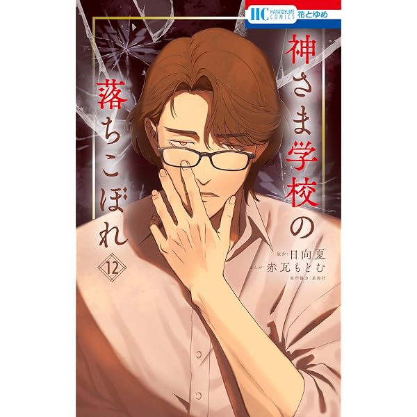 Amazon.co.jp: 神さま学校の落ちこぼれ 1 (星海社 e-FICTIONS) 電子