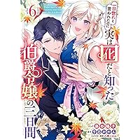 シンデレラの義理姉に転生したけどふたりの王子に溺愛されています 4 Amazon.co.jp: シンデレラの義理姉に転生したけどふたりの王子に