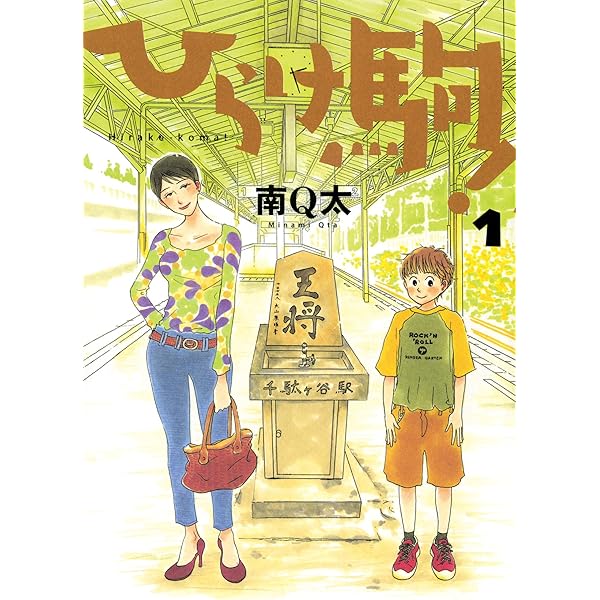 【中古】 本日も休診 ２/小学館/石川サブロウ Amazon.co.jp: 本日も休診1巻 eBook : 石川サブロウ, 見川鯛山