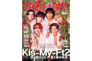 週刊ＴＶガイド関西版2026年9月23日号増刊 TVガイドPERSON vol.167
