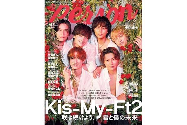 週刊ＴＶガイド関西版2026年9月23日号増刊 TVガイドPERSON vol.167