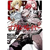ゴブリンスレイヤー 15巻 (デジタル版ビッグガンガンコミックス)