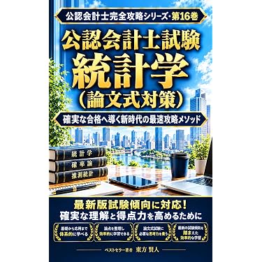 Amazon.co.jp 最新リリース: 公認会計士の資格・検定 の新着ランキング