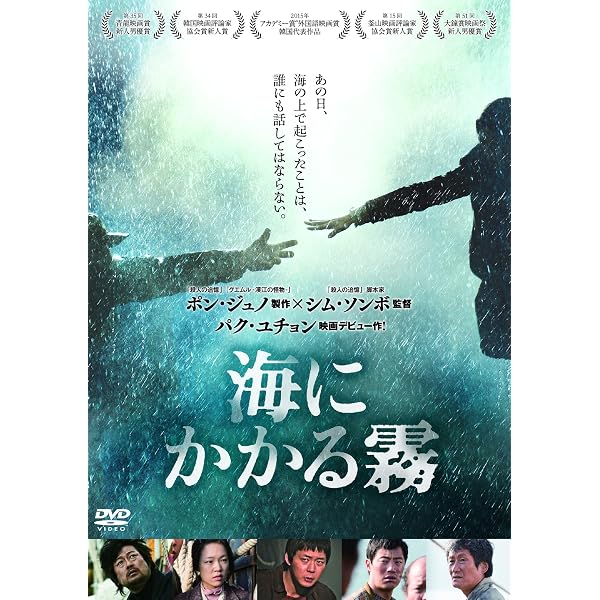 Amazon.co.jp: 海にかかる霧 DVD スペシャル BOX(初回限定生産/2枚組