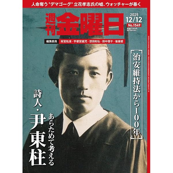 週刊金曜日 2025年11/14号 [雑誌] | 金曜日 |本 | 通販 | Amazon