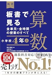 板書で見る全単元の授業のすべて 国語 小学校3年上 (板書シリーズ