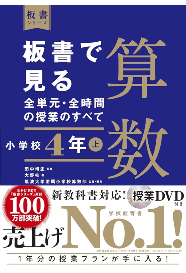 板書で見る全単元の授業のすべて 国語 小学校4年上 ―令和6年版教科書