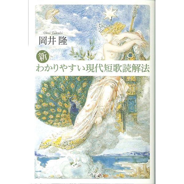 【中古】 現代短歌 読みかた作りかた 中級編/六法出版社/岡井隆 Amazon.co.jp: 現代短歌読みかた作りかた 中級編 : 岡井 隆: Japanese