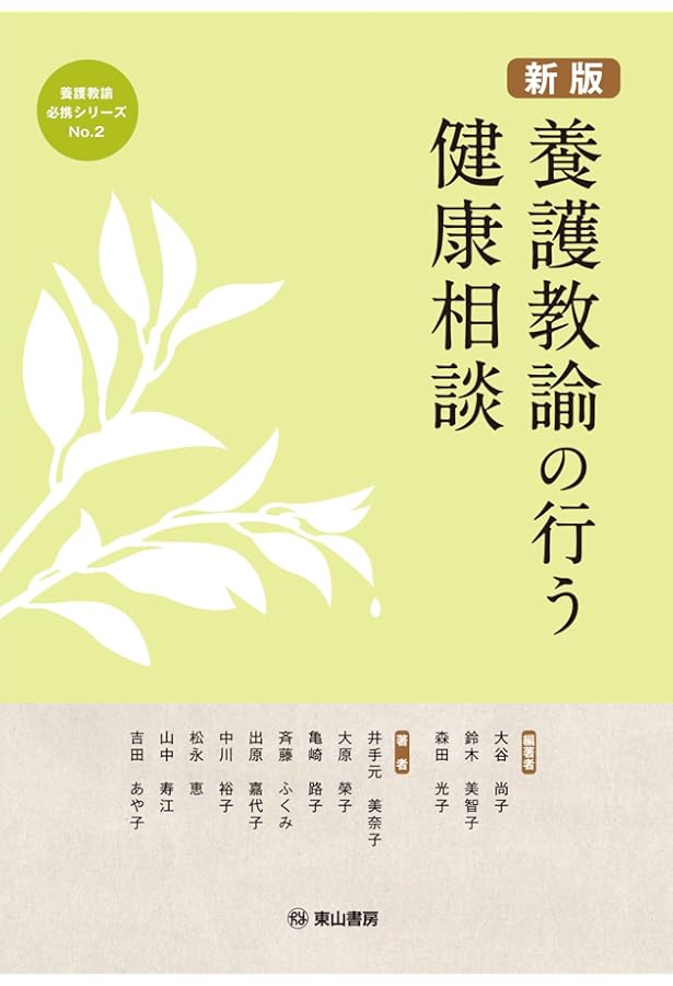 Amazon.co.jp: 養護教諭の健康相談ハンドブック : 森田 光子: 本