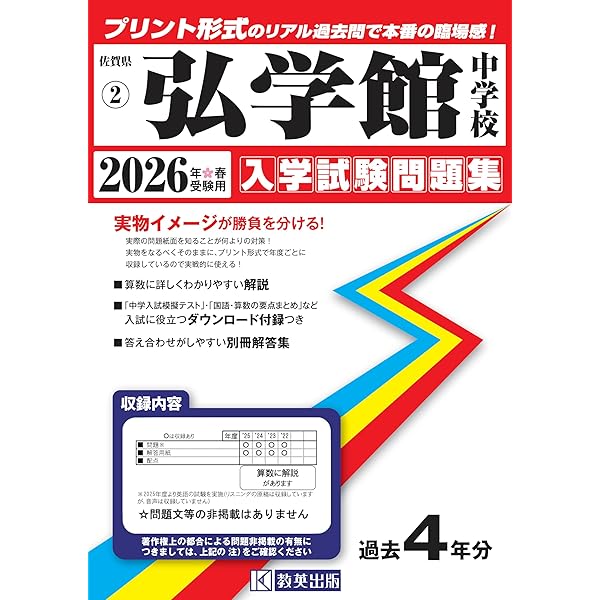 熊本マリスト学園中学校 入学試験問題集 2026年春受験用（プリント形式