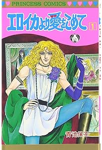 Amazon.co.jp: エロイカより愛をこめて コミック 1-39巻セット