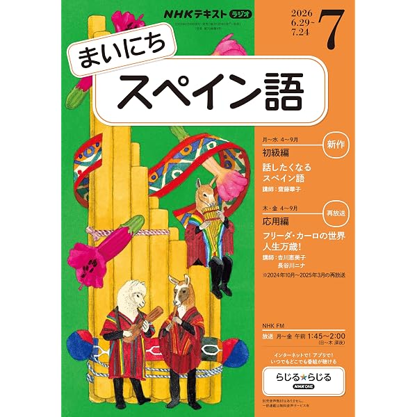 Amazon.co.jp: NHKラジオ まいにちスペイン語 2026年 4月号 ［雑誌