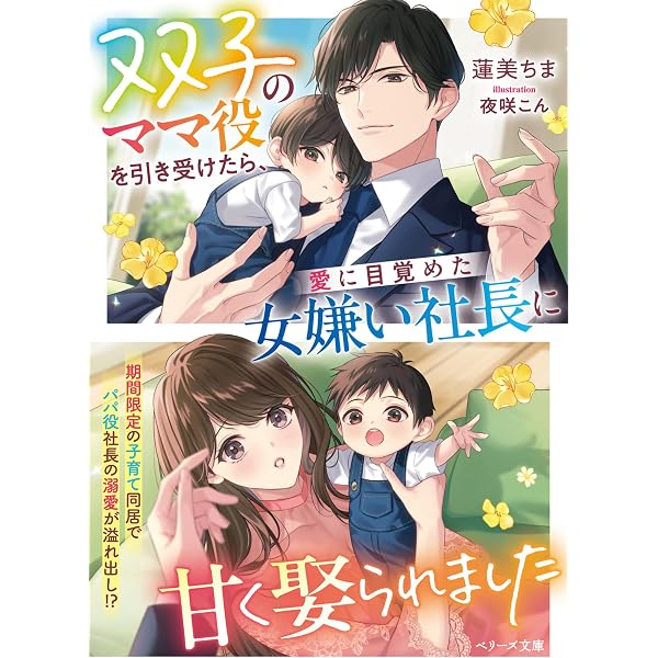 完璧社長は鉄の乙女と蜜月をご所望です (ルネッタブックス) | 玉紀 直