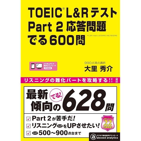 TOEIC L&Rテスト レベル別問題集 860点突破 (東進ブックス レベル別