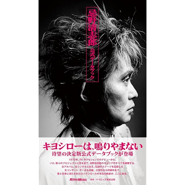 ウクレレ・キヨシロー 忌野清志郎ウクレレ弾き語り曲集＜増補改訂版