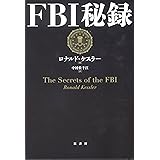 FBI秘録