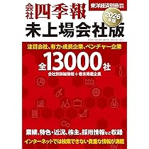 役員四季報 2026年版[雑誌] (東洋経済別冊) | 東洋経済新報社 |本