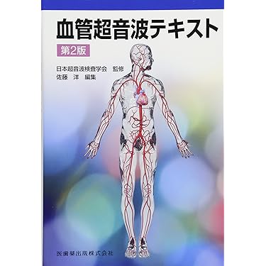 血管超音波テキスト 811AfmhrtxL._AC_UL375_SR375,