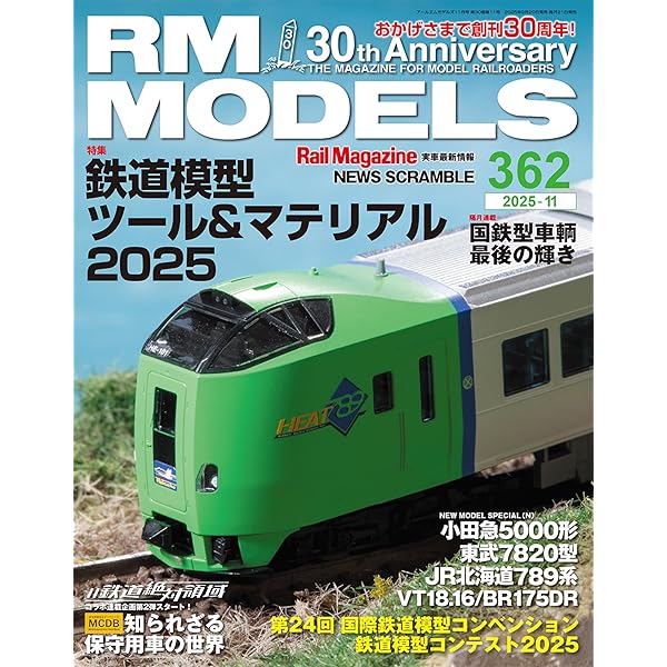 鉄道好きな人のための本3 鉄おも2024年3月号 Vol.194【付録：両面ポスター】 | 鉄おも編集