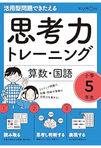 思考力トレーニング 算数・国語 小学3年生 (活用型問題できたえる) |本