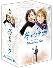 Amazon.co.jp: 冬のソナタ 韓国KBSノーカット完全版 ソフトBOX VOL.2