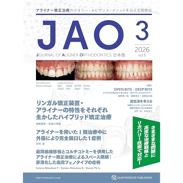 【裁断済み】JAO 日本版2025年 Vol.3〜6 No.6 JAO[Journal of Aligner Orthodontics]日本版 2025年No.6: アライナー