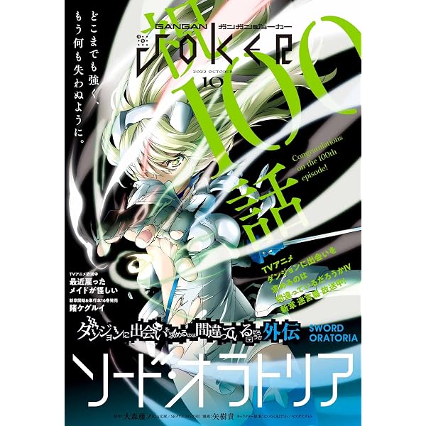 ガンガンjoker　2022年１月号～12月号　12冊セット 月刊ガンガンJOKER 2022年12月号 [雑誌] | スクウェア・エニックス