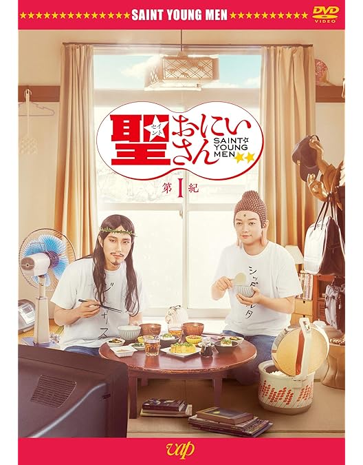 聖☆おにいさん(完全生産限定版) [DVD] rdzdsi3 Amazon.co.jp: 聖☆おにいさん(完全生産限定版) [DVD] : 森山