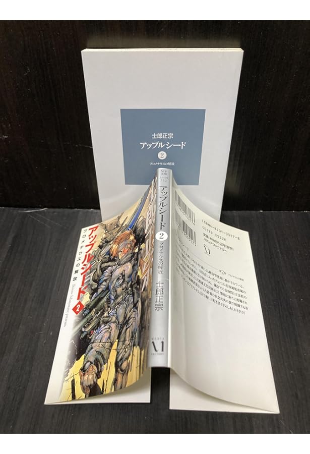 Amazon.co.jp: アップルシード 原画版 3 : 本