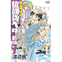 Amazon.co.jp: 「弱虫ペダル」公式アンソロジー 放課後ペダル8