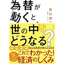 【中古】 円高・円安のすべてがわかる本 為替相場の動きをどう読むか 改訂版/ＰＨＰ研究所/今静行 円安にもほどがある！為替激動を一目で解説 - YouTube