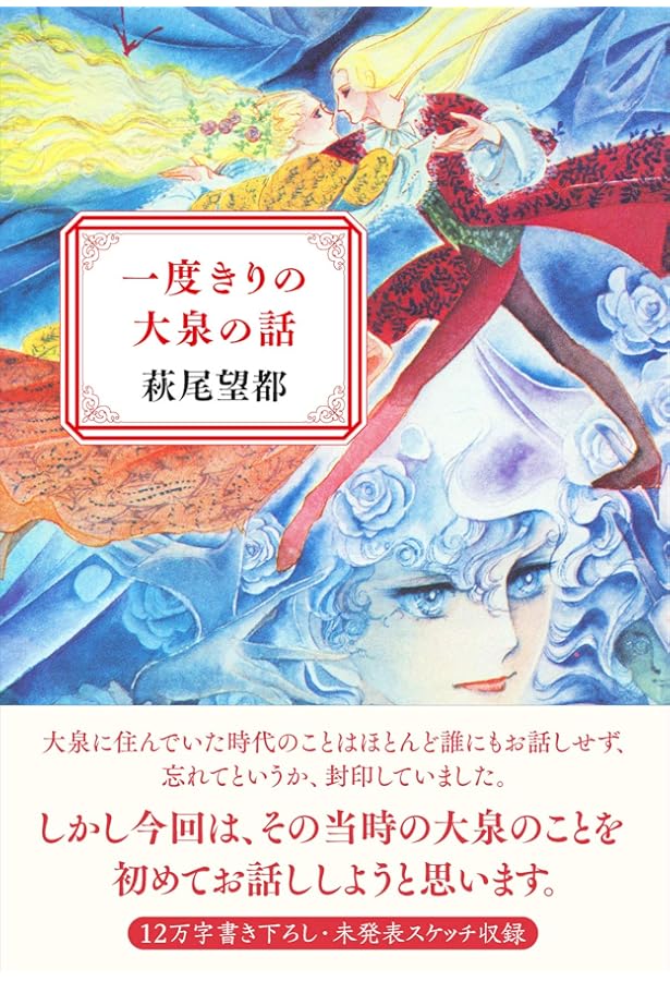 Amazon.co.jp: 萩尾望都 少女マンガ界の偉大なる母（文藝別冊） : 萩尾