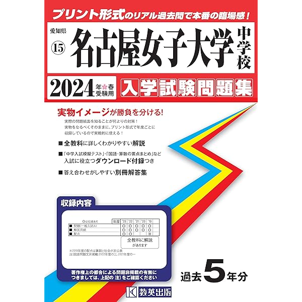 新品未使用　椙山学園中学校　15年分問題集　算数　国語 椙山女学園中学校 入学試験問題集 2025年春受験用 (プリント形式