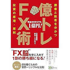 ◇【億トレーダーによるFX億配信！！】◇【億トレーダーになりたい方 ...