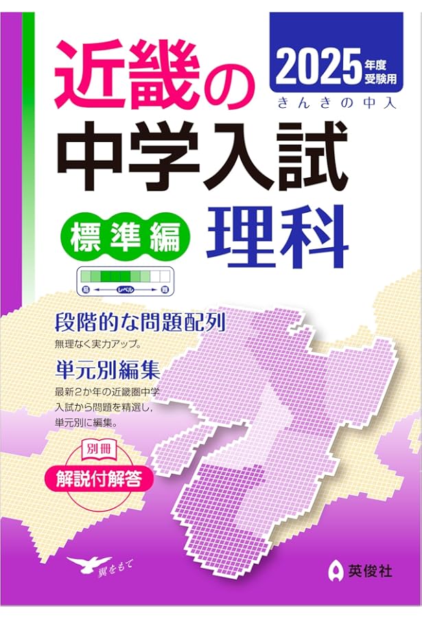 近畿の中学入試(標準編)算数 2025年度受験用 (近畿の中学入試シリーズ
