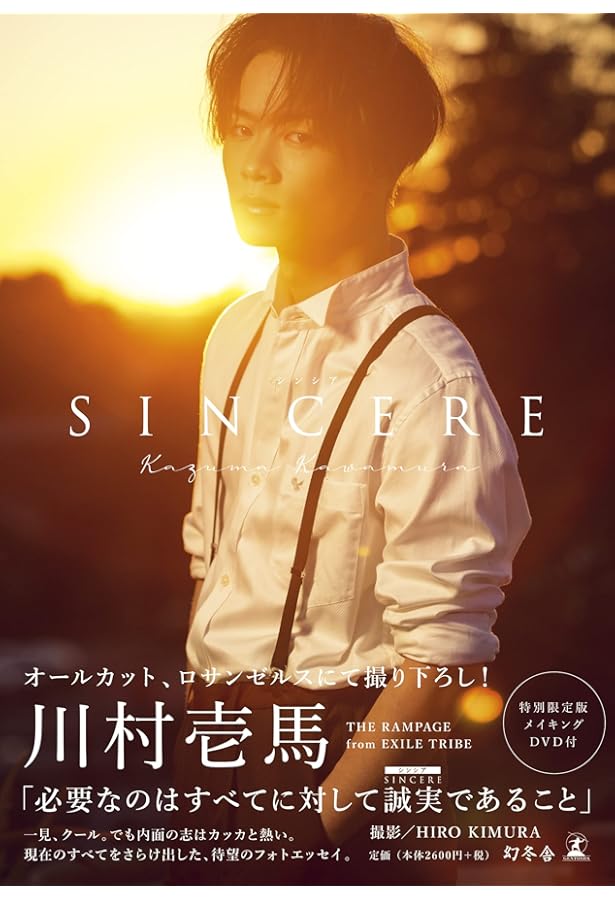 川村壱馬 2ndフォトエッセイ『PROMISE』特別限定版　ETS限定版 川村壱馬 2ndフォトエッセイ『PROMISE』特別限定版 : 川村壱馬