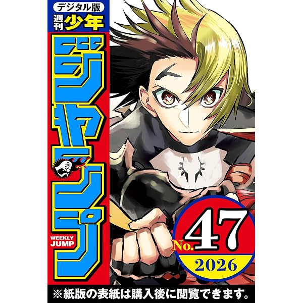 Amazon.co.jp: 週刊少年ジャンプ 2026年45号 eBook : 週刊少年ジャンプ