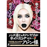 アレン様は大変!!ぉ怒りになられてます。 ノベルティポーチセット 限定