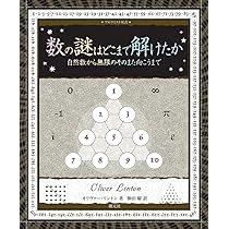 ヒトはどのように進化してきたか   /ミネルヴァ書房/ロバ-ト・ボイド（単行本） 数の謎はどこまで解けたか: 自然数から無限のそのまた向こうまで