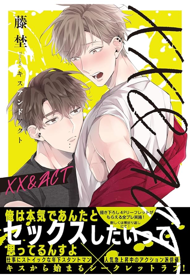 他人のフリして同僚に抱かれています (Spicy Whip Comics) | 藤埜 |本