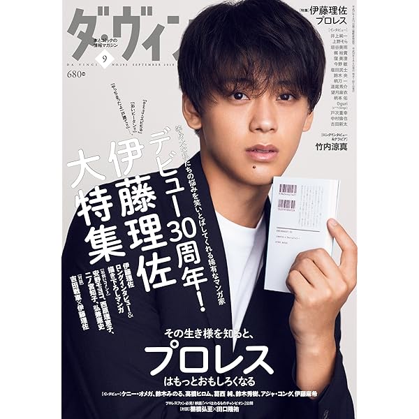 Amazon.co.jp: ダ・ヴィンチ 2018年1月号 : 本