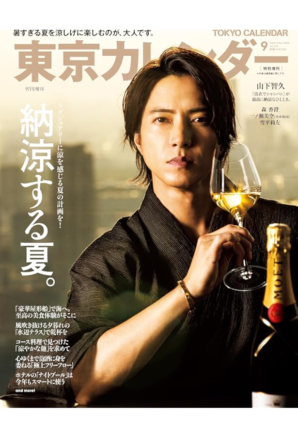 Numero TOKYO 2025年5月号特装版【山下智久 表紙＆別冊付録バージョン