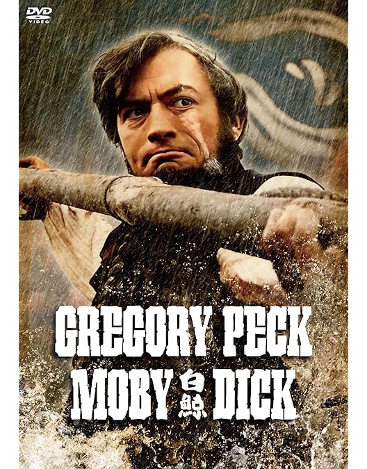 Amazon.co.jp: 白鯨 [DVD] : グレゴリー・ペック, ハーマン